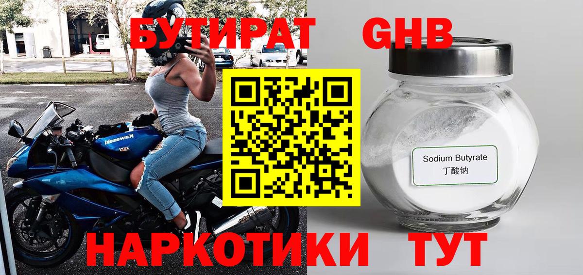 БУТИРАТ бутик Борзя