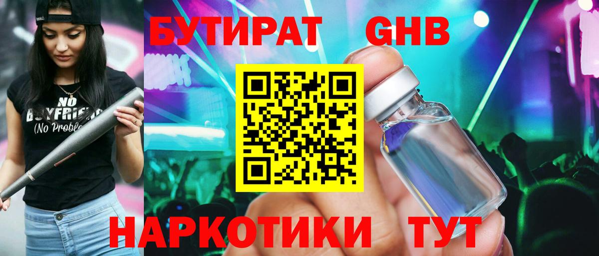 Бутират  Вход с VPN  Борзя  Бутират вода 