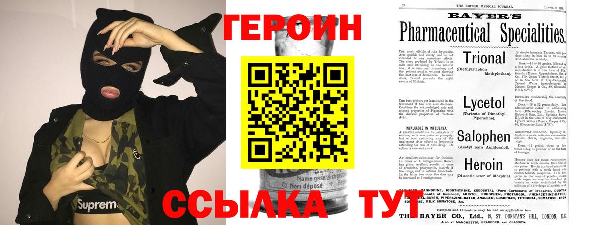 Героин белый  Вход с VPN  Борзя 
