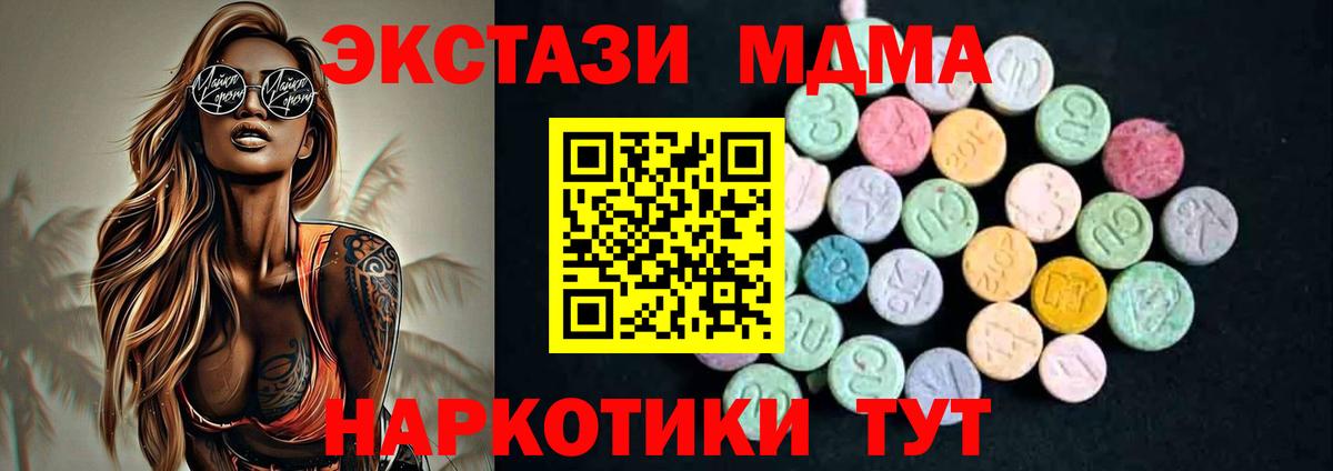 МДМА crystal  Вход с VPN  MDMA кристаллы  Борзя 