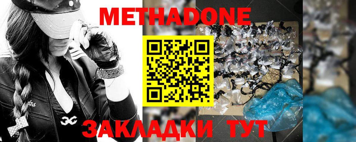 Метадон кристалл Борзя
