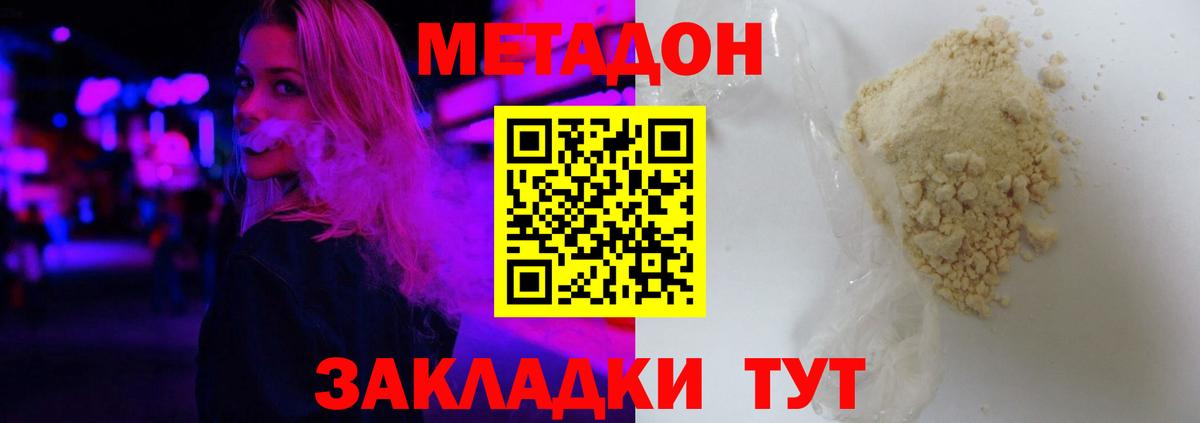 Метадон белоснежный  Вход с VPN  Борзя 